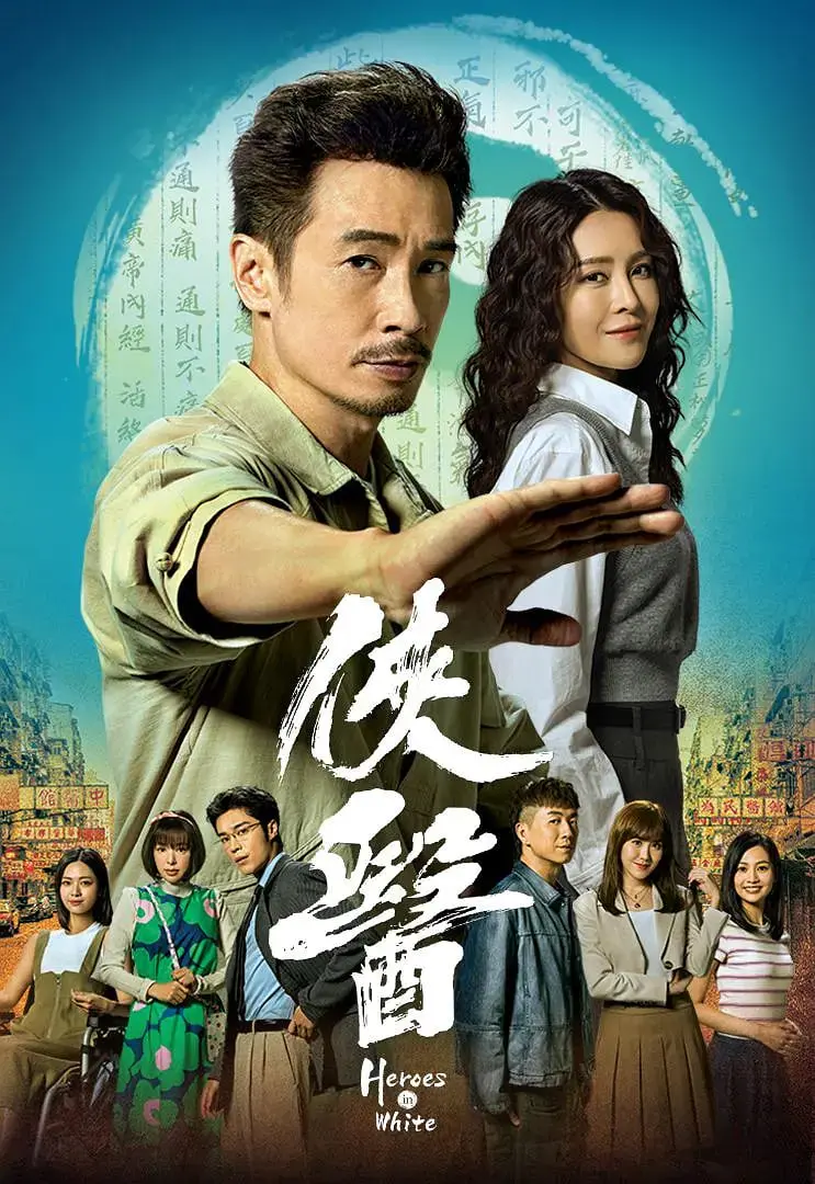 《侠医》:悬壶济世,妙手仁心!看亦正亦邪的医生如何救死扶伤!